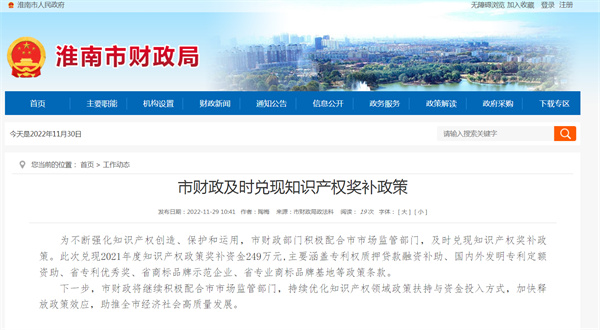 淮南市財(cái)政及時(shí)兌現(xiàn)知識(shí)產(chǎn)權(quán)獎(jiǎng)補(bǔ)政策