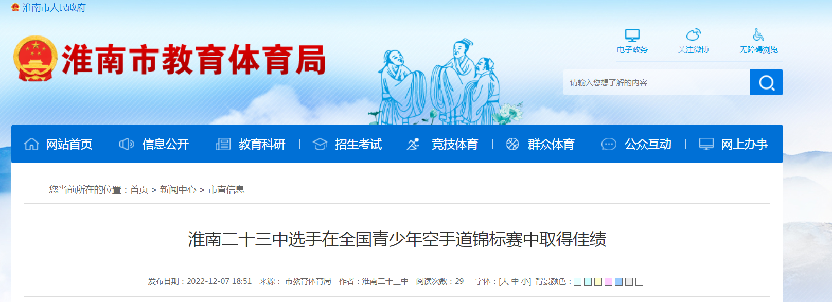 淮南二十三中選手在全國青少年空手道錦標(biāo)賽中取得佳績