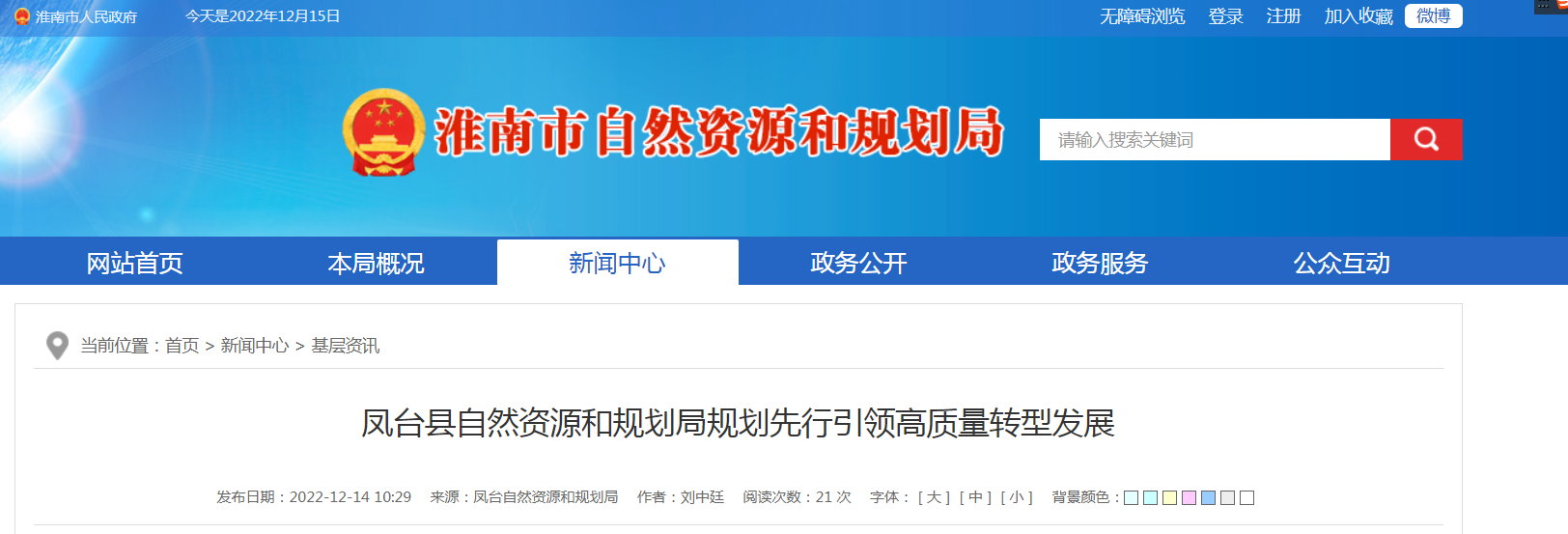 淮南鳳臺(tái)縣自然資源和規(guī)劃局規(guī)劃先行引領(lǐng)高質(zhì)量轉(zhuǎn)型發(fā)展