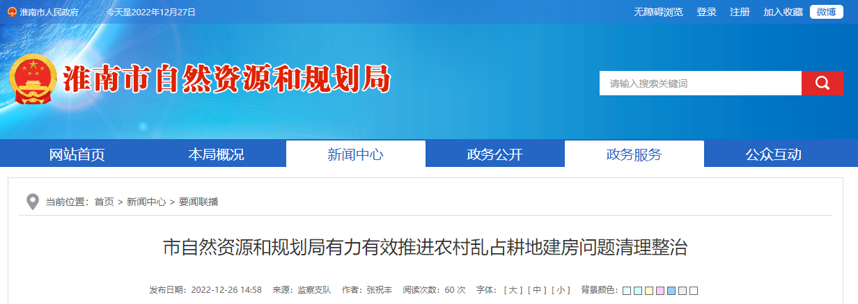 淮南市自然資源和規(guī)劃局有力有效推進(jìn)農(nóng)村亂占耕地建房問(wèn)題清理整治