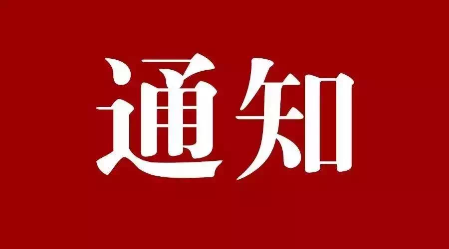 淮南市中小學(xué)寒假時(shí)間確定！