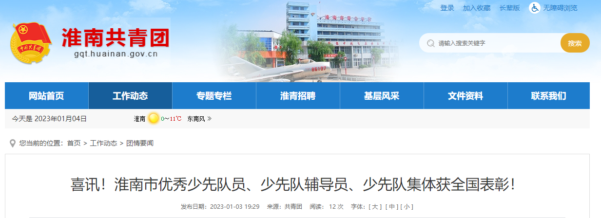 喜訊！淮南市優(yōu)秀少先隊(duì)員、少先隊(duì)輔導(dǎo)員、少先隊(duì)集體獲全國(guó)表彰！