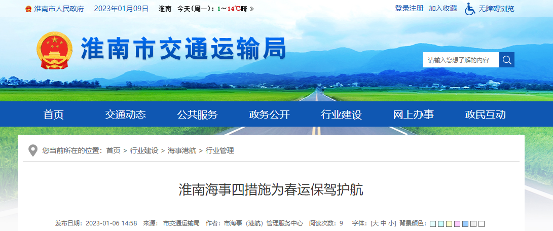 淮南海事四措施為春運保駕護航