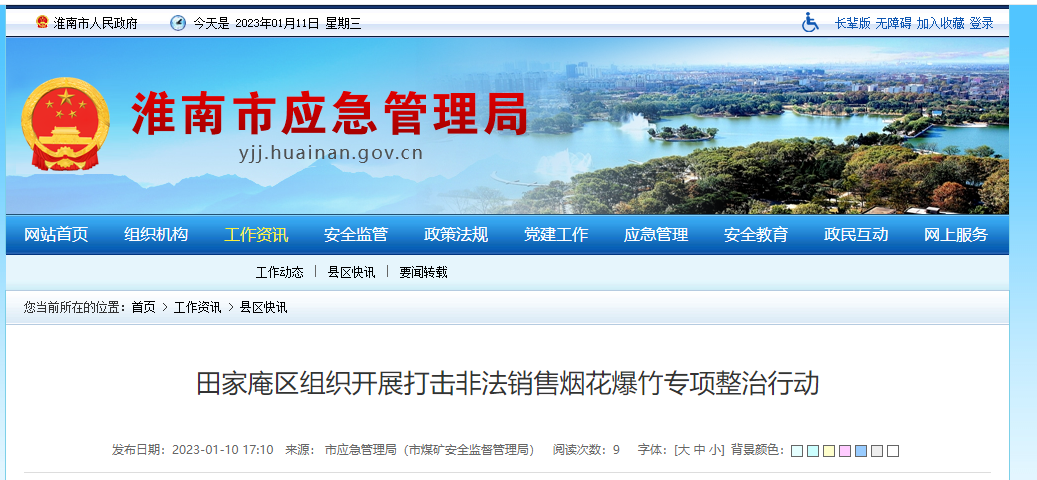 淮南田家庵區(qū)組織開展打擊非法銷售煙花爆竹專項(xiàng)整治行動(dòng)