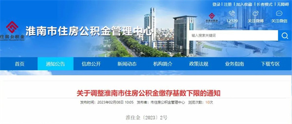 最新通知！事關(guān)淮南住房公積金！