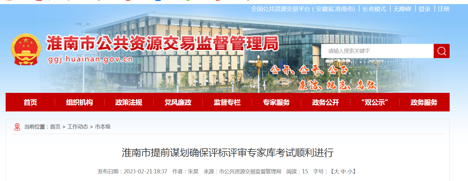 淮南市提前謀劃確保評(píng)標(biāo)評(píng)審專(zhuān)家?guī)炜荚図樌M(jìn)行