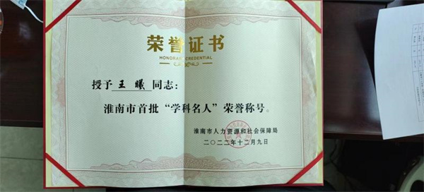 市政園林管理處專(zhuān)技人員獲評(píng)首批淮南市“學(xué)科名人”