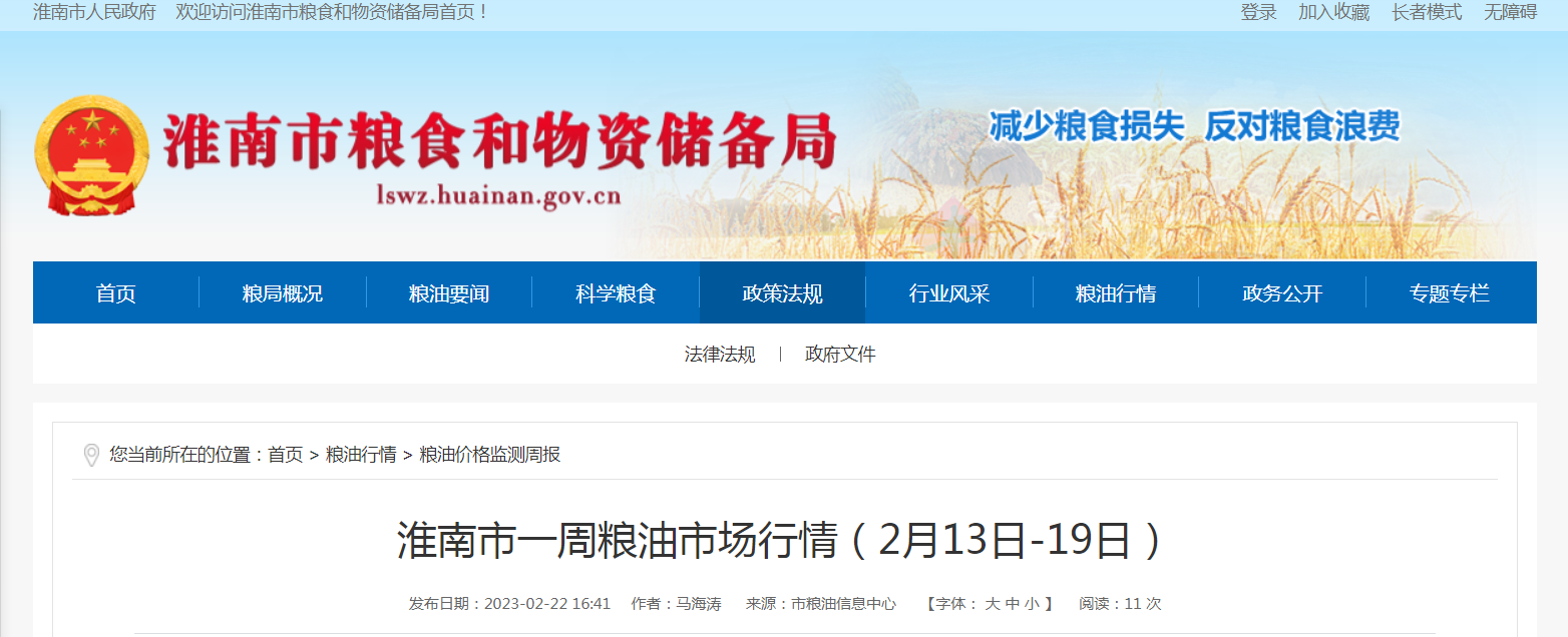 淮南市一周糧油市場(chǎng)行情（2月13日-19日）