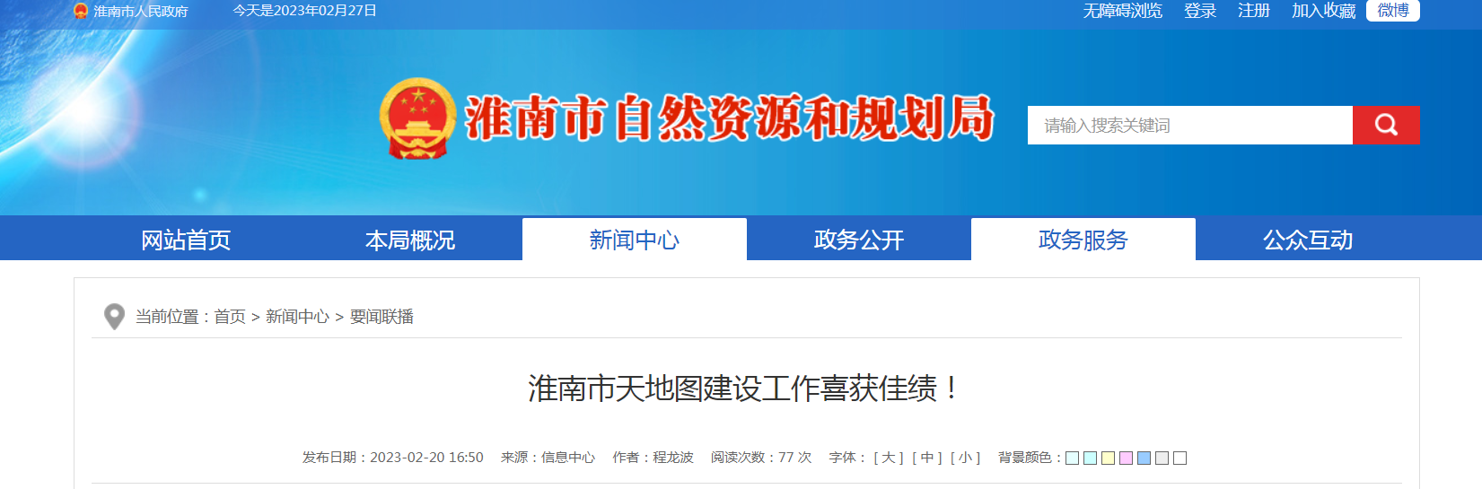 淮南市天地圖建設(shè)工作喜獲佳績(jī)！