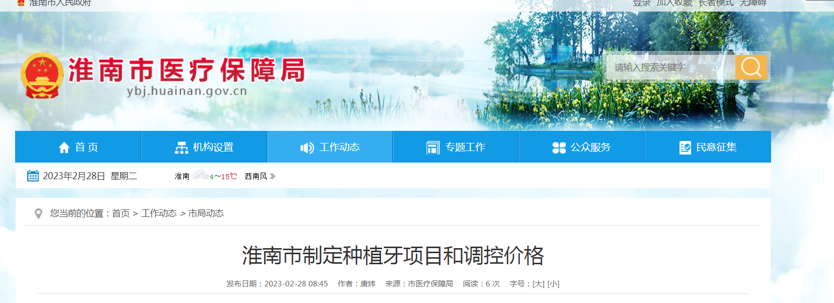 淮南市制定種植牙項(xiàng)目和調(diào)控價(jià)格