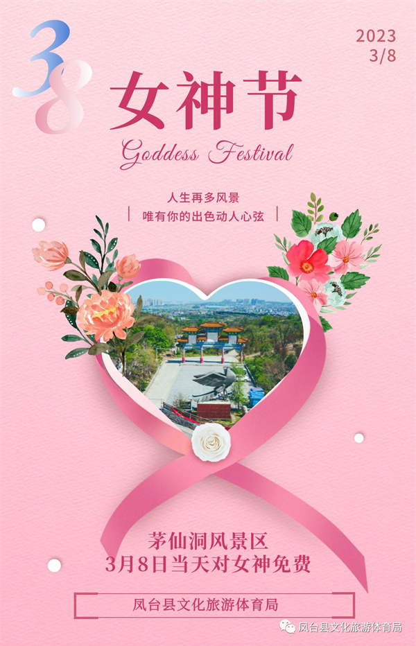 免費游景區(qū)，淮南茅仙洞女神節(jié)專屬寵愛送達(dá)！