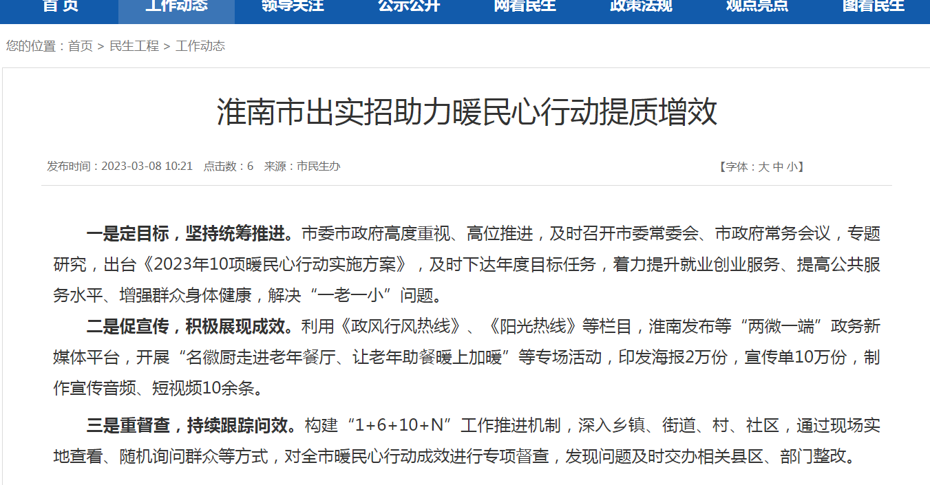 淮南市出實招助力暖民心行動提質(zhì)增效