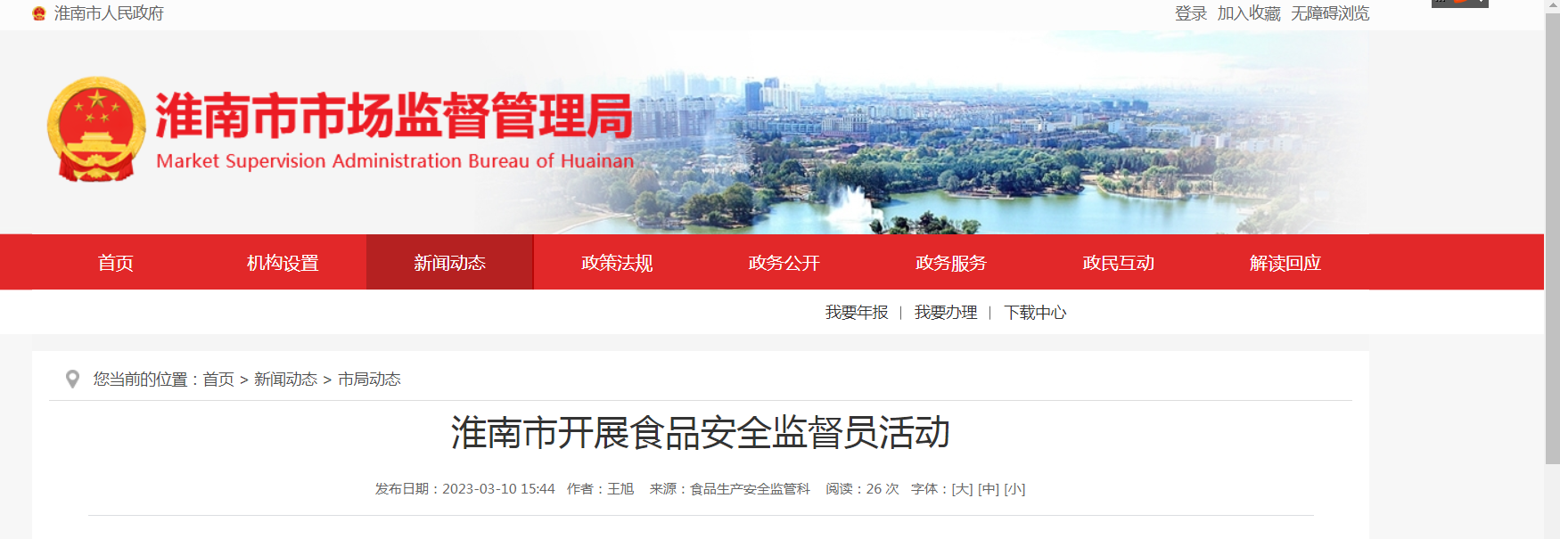 淮南市開展食品安全監(jiān)督員活動