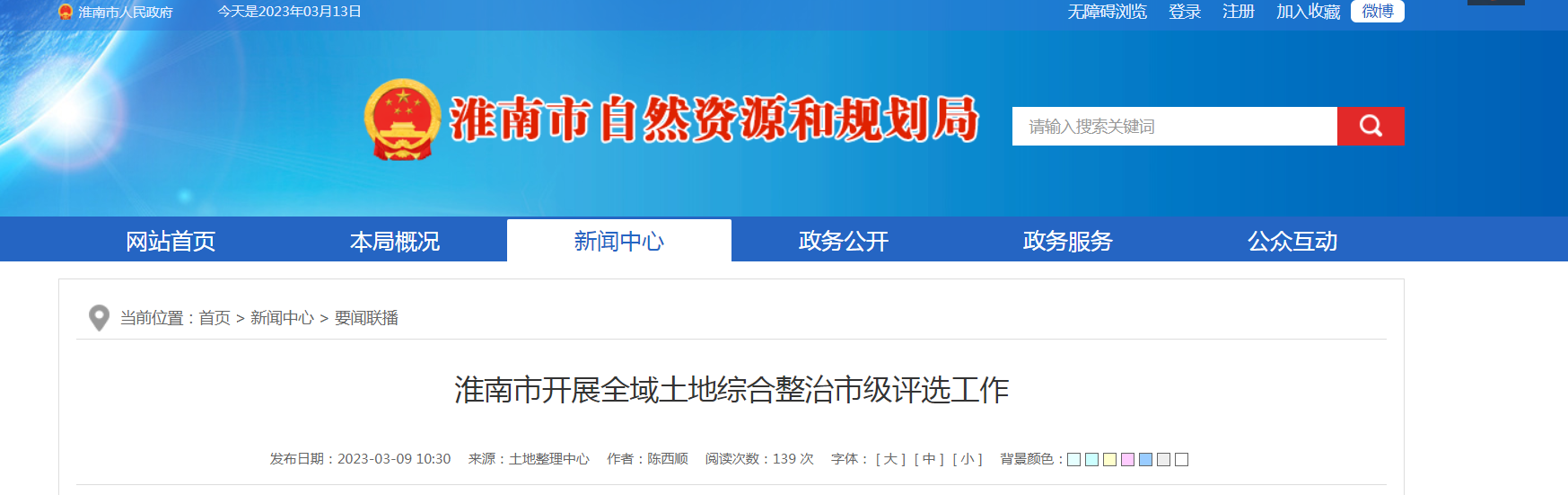 淮南市開展全域土地綜合整治市級評選工作