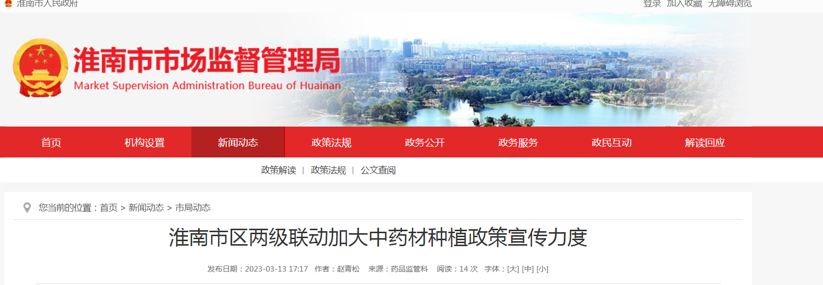 淮南市區(qū)兩級聯(lián)動加大中藥材種植政策宣傳力度