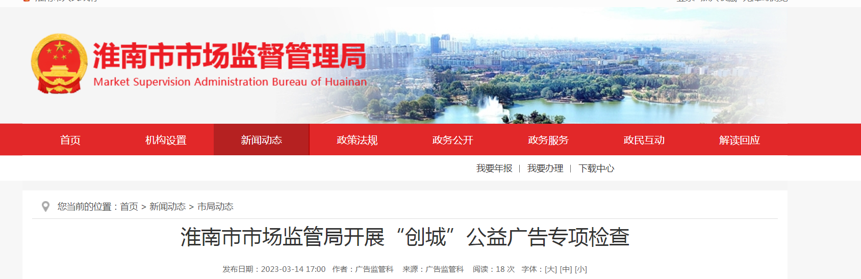 淮南市市場監(jiān)管局開展“創(chuàng)城”公益廣告專項檢查