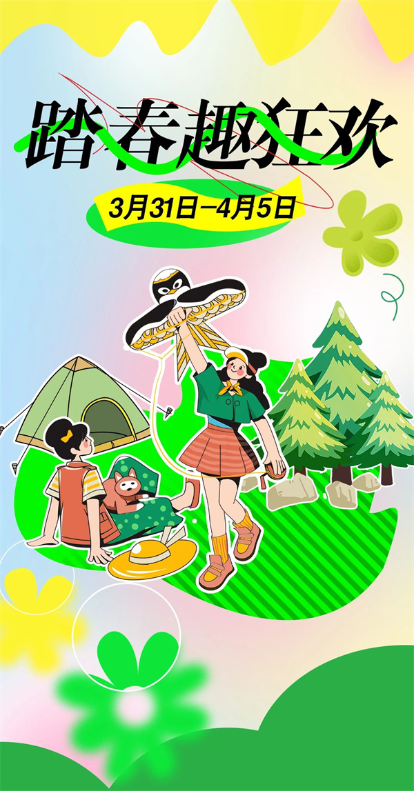 踏春趣狂歡｜淮南百大清明假期這么多優(yōu)惠，太幸福啦！