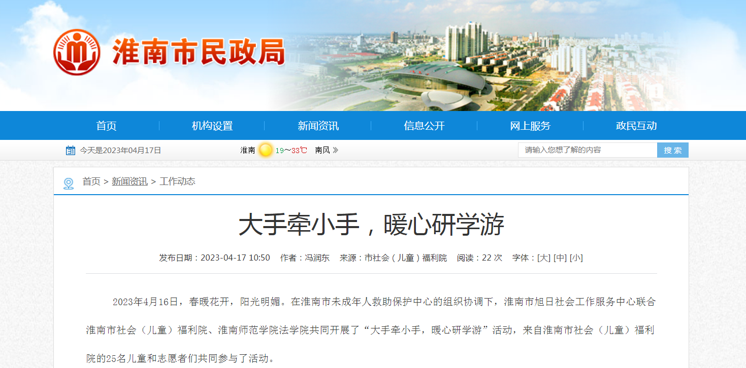 大手牽小手，淮南師院暖心研學游