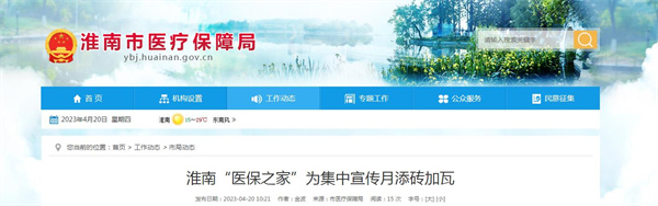 淮南“醫(yī)保之家”為集中宣傳月添磚加瓦