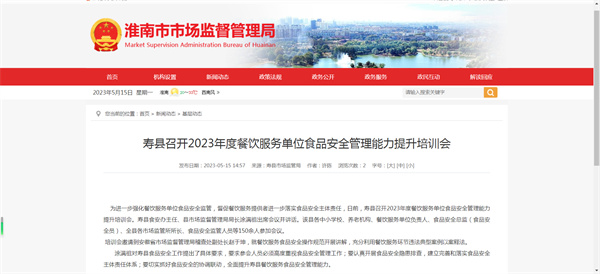 壽縣召開2023年度餐飲服務(wù)單位食品安全管理能力提升培訓(xùn)會