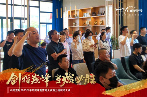 煥新出發(fā)，全速前進(jìn)，淮南山南壹號(hào)項(xiàng)目誓師大會(huì)圓滿舉行