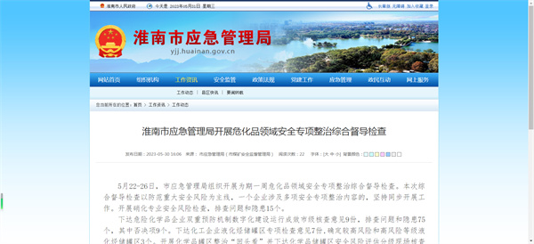 淮南市應(yīng)急管理局開(kāi)展?；奉I(lǐng)域安全專項(xiàng)整治綜合督導(dǎo)檢查