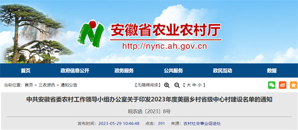 美麗鄉(xiāng)村省級中心村建設(shè)名單公布！淮南28個