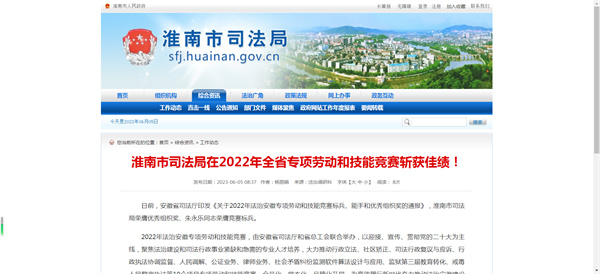 淮南市司法局在2022年全省專項(xiàng)勞動(dòng)和技能競(jìng)賽斬獲佳績(jī)！