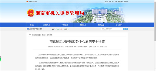 淮南市管局組織開(kāi)展政務(wù)中心消防安全檢查