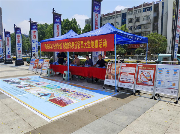 淮南體彩分中心開展“責(zé)任體彩 在你身邊”大型戶外地推活動(dòng)
