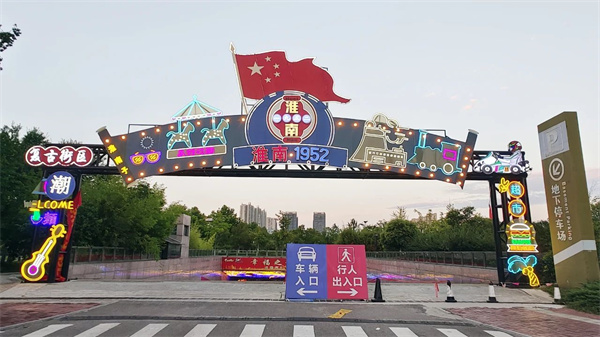 【圖說淮南】——有玩頭，有吃頭，有看頭！淮南有個1952文化街區(qū)