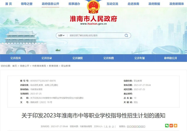 淮南市教體局最新通知！