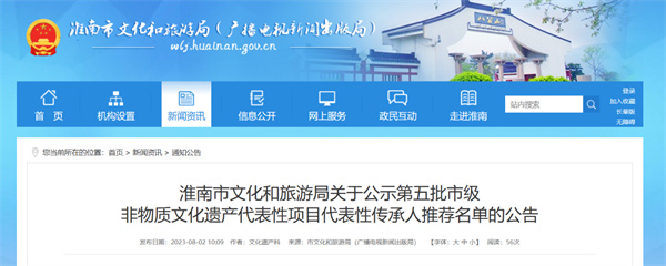 淮南市文化和旅游局關于公示第五批市級非物質文化遺產代表性項目代表性傳承人推薦名單的公告