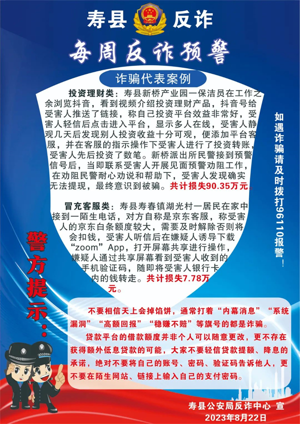 淮南一保潔員瀏覽抖音被騙90.35萬元！
