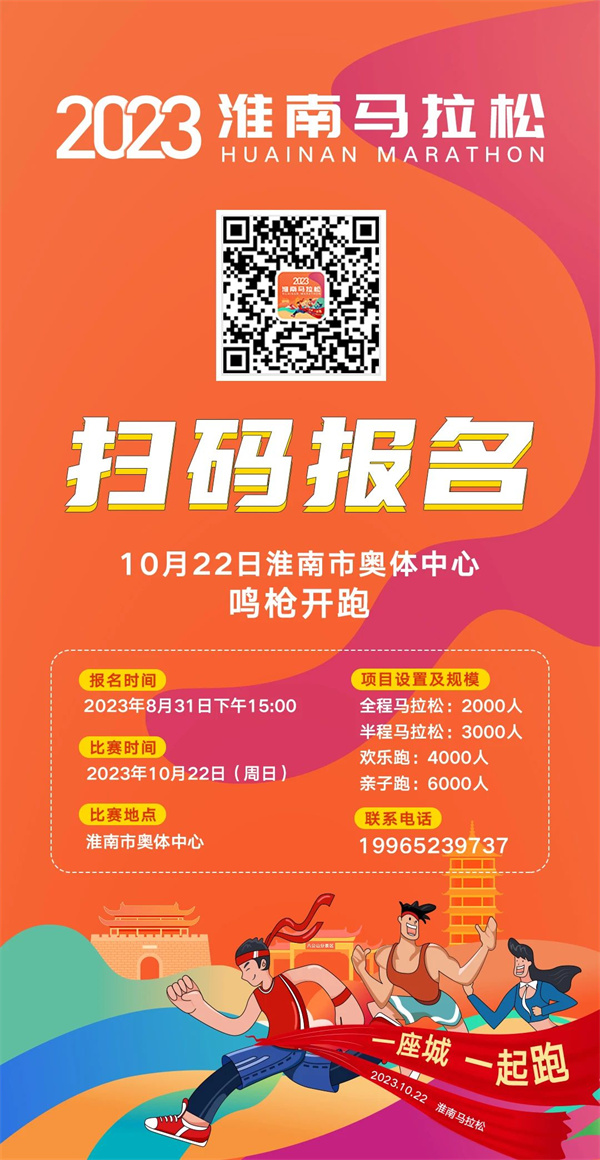 時(shí)間定了！淮南此項(xiàng)活動(dòng)報(bào)名已開啟！