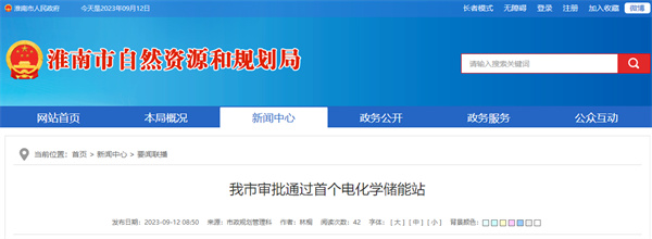 淮南市審批通過首個電化學(xué)儲能站