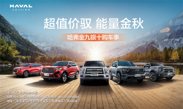 ?哈弗攜全系車(chē)型亮相淮南民生體育館車(chē)展