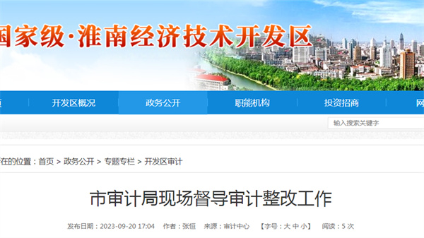 淮南市審計局現(xiàn)場督導(dǎo)審計整改工作