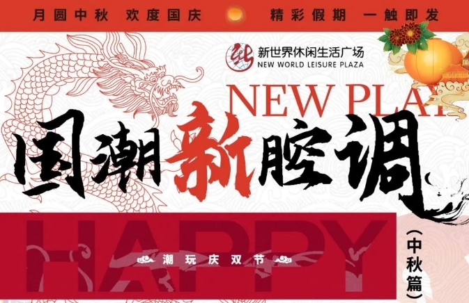 8天長(zhǎng)假，淮南這個(gè)商場(chǎng)有大動(dòng)作！→內(nèi)容之多，一篇放不下?。╬art1）
