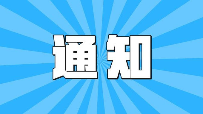 淮南一部門(mén)國(guó)慶服務(wù)“不打烊” ！