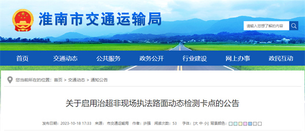 淮南11月1日正式啟用！