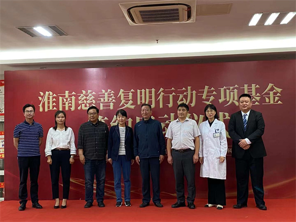 2023年淮南市慈善復(fù)明行動(dòng)啟動(dòng)儀式在淮南澤明眼科醫(yī)院成功舉行