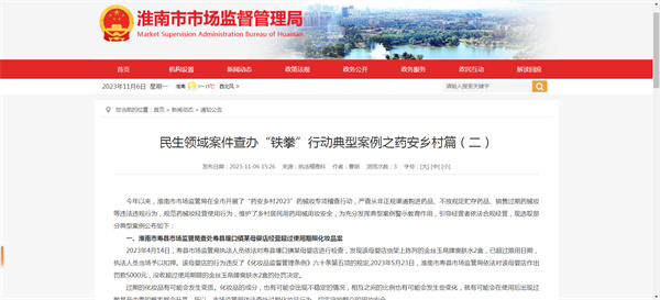 淮南民生領(lǐng)域案件查辦“鐵拳”行動(dòng)典型案例之藥安鄉(xiāng)村篇（二）