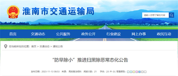 淮南市交通運(yùn)輸局公告！