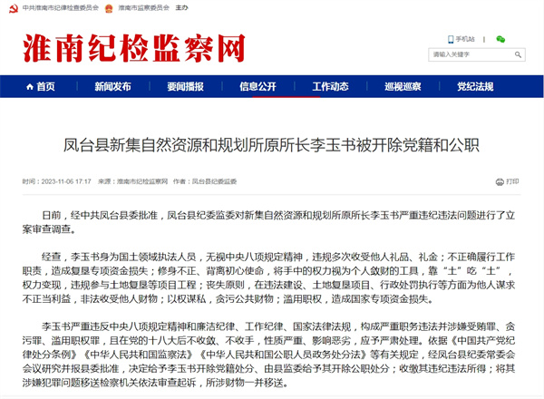 淮南一領(lǐng)導(dǎo)干部被開除黨籍和公職！