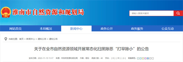 淮南市自然資源和規(guī)劃局公告！