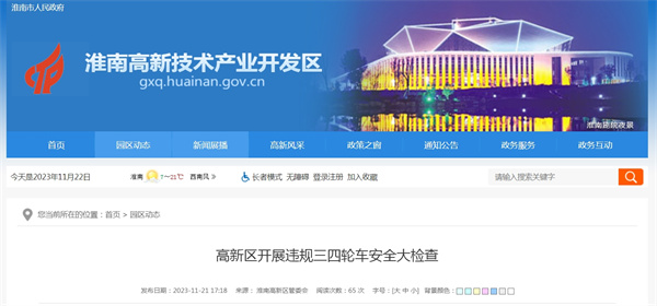 高新區(qū)開(kāi)展違規(guī)三四輪車安全大檢查