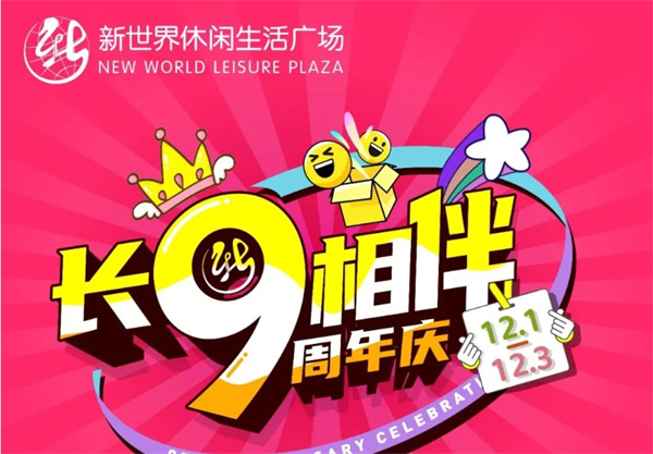 不裝了攤牌了，本周末，來(lái)新世界免費(fèi)吃吃吃?。?！