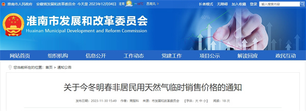 最新消息！事關我市天然氣價格