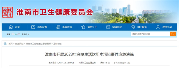 淮南市開展2023年突發(fā)生活飲用水污染事件應(yīng)急演練